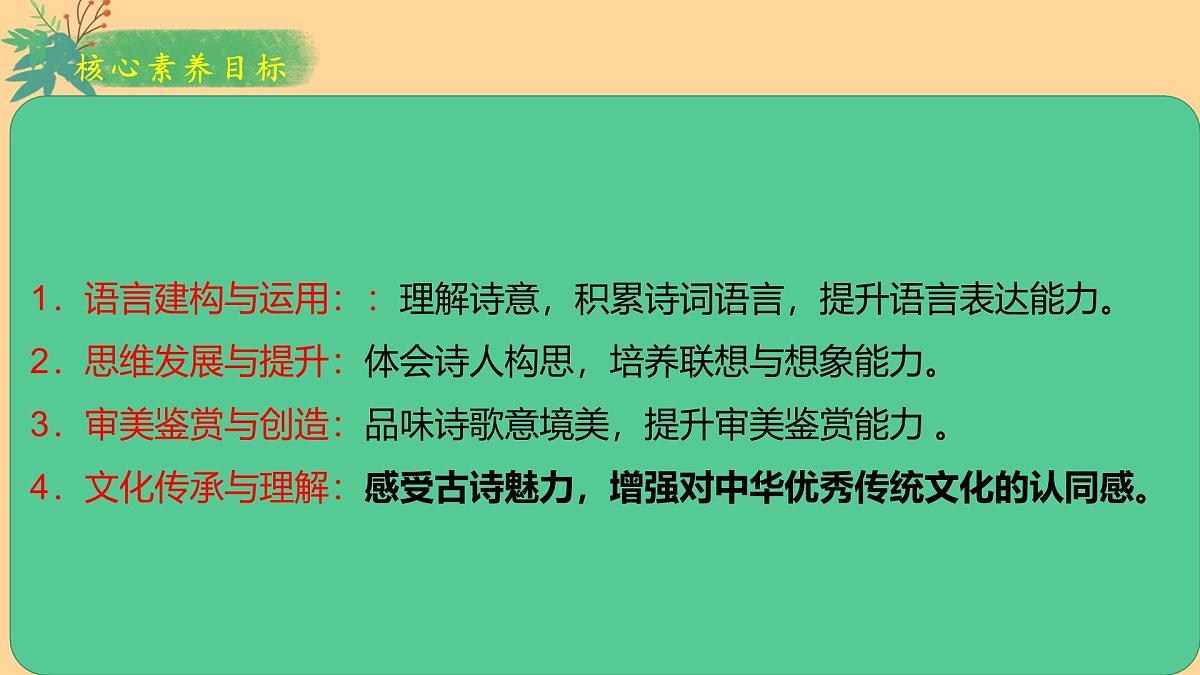 七下第21课 古代诗歌五首《 望岳》课件第2页