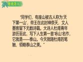 七下第21課 古代詩(shī)歌五首《 望岳》課件
