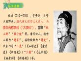 七下第21課 古代詩(shī)歌五首《 望岳》課件