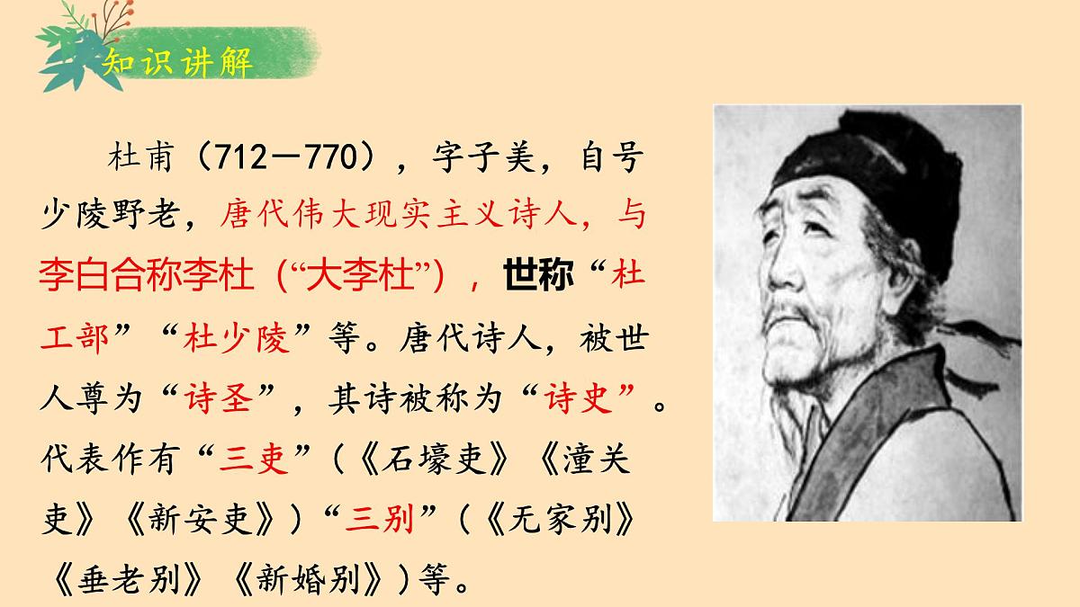 七下第21课 古代诗歌五首《 望岳》课件第5页