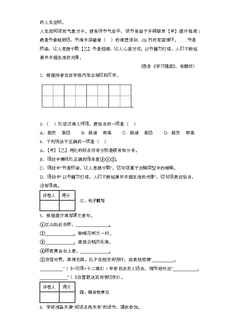 2022届 江苏泰州中考语文模拟试卷[二模]带答案第2页
