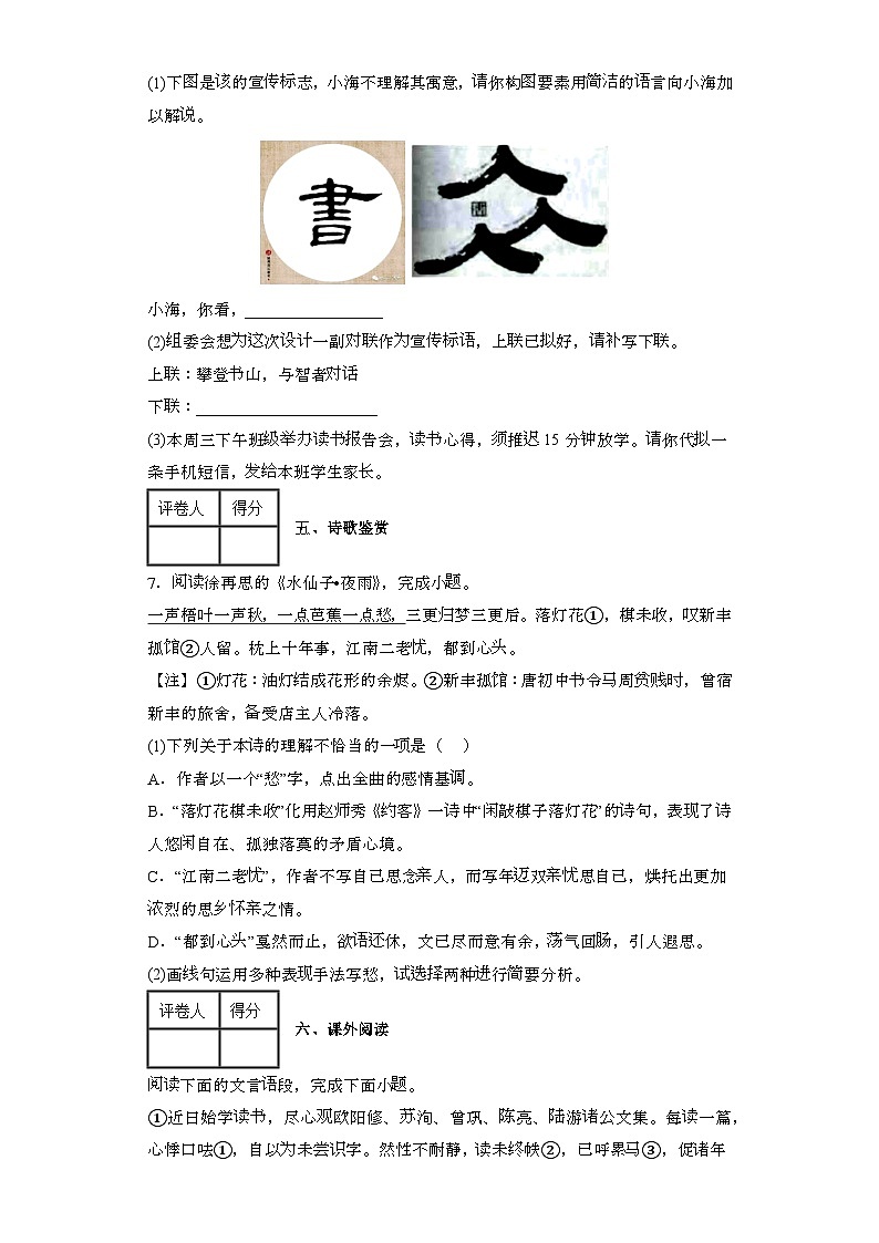 2022届 江苏泰州中考语文模拟试卷[二模]带答案第3页