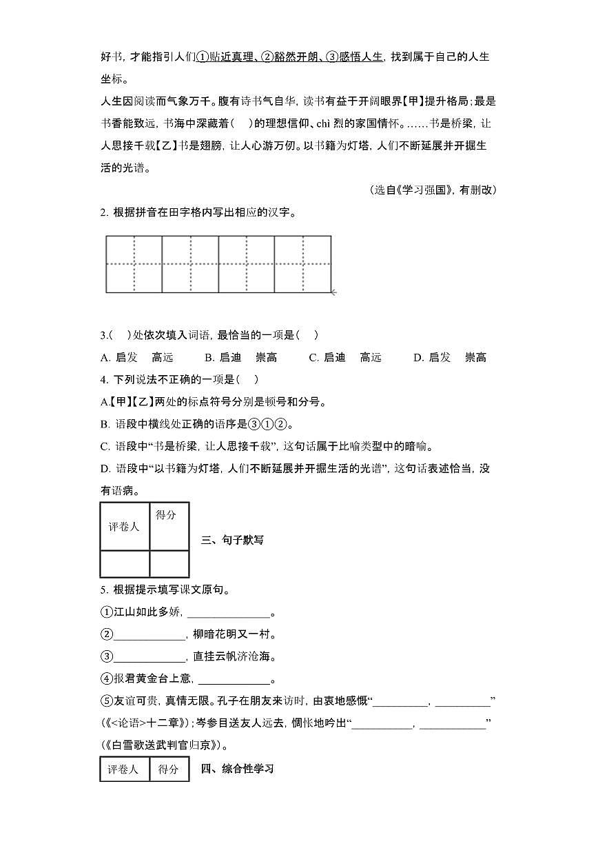 2022届 江苏泰州中考语文模拟试卷[二模]附答案第2页