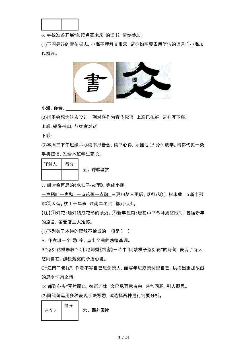 2022届 江苏泰州中考语文模拟试卷[二模]附答案第3页