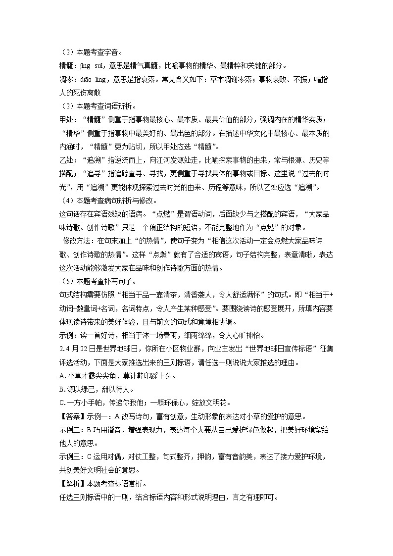 河北省邢台市南宫市2024-2025学年八年级下学期期中考试语文试卷（解析版）第2页