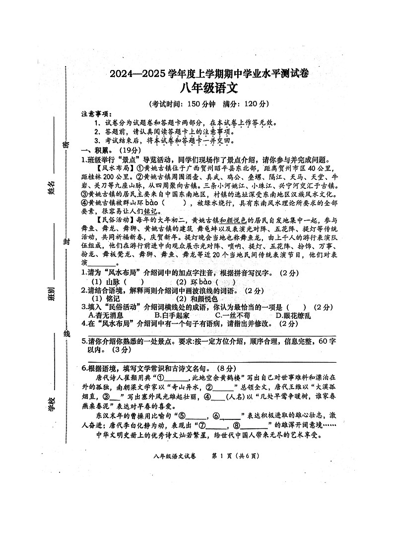 广西壮族自治区百色市田阳区2024-2025学年八年级上学期11月期中语文试题第1页