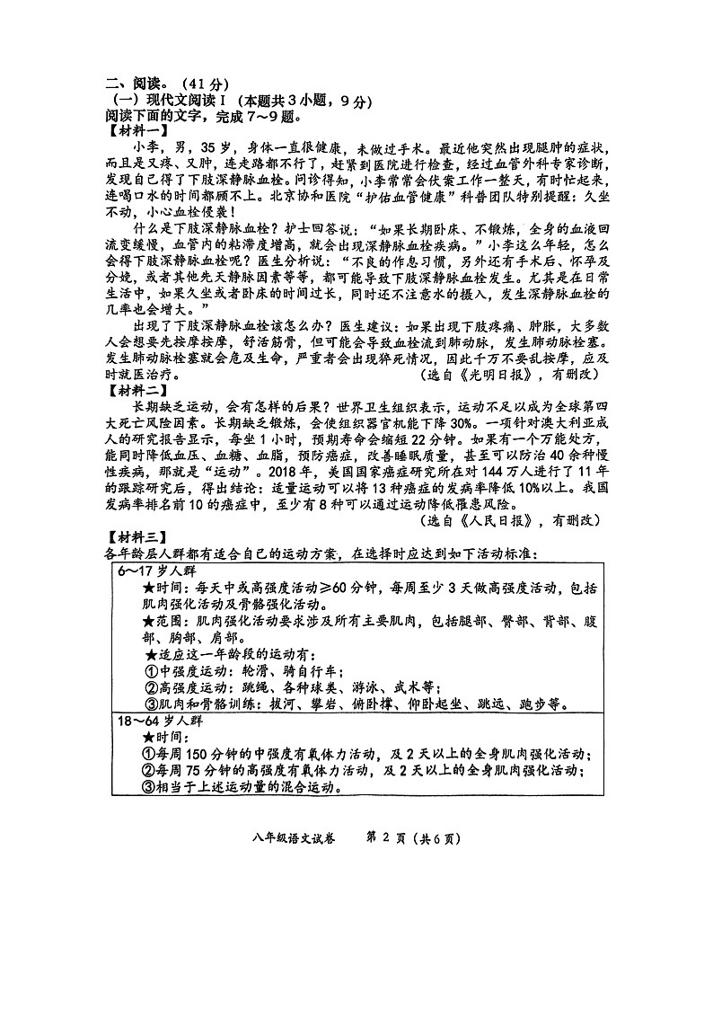 广西壮族自治区百色市田阳区2024-2025学年八年级上学期11月期中语文试题第2页