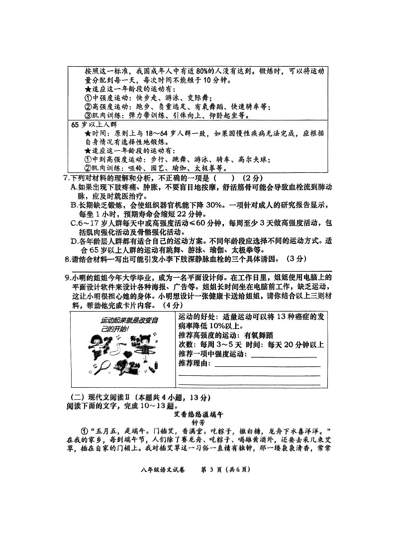 广西壮族自治区百色市田阳区2024-2025学年八年级上学期11月期中语文试题第3页