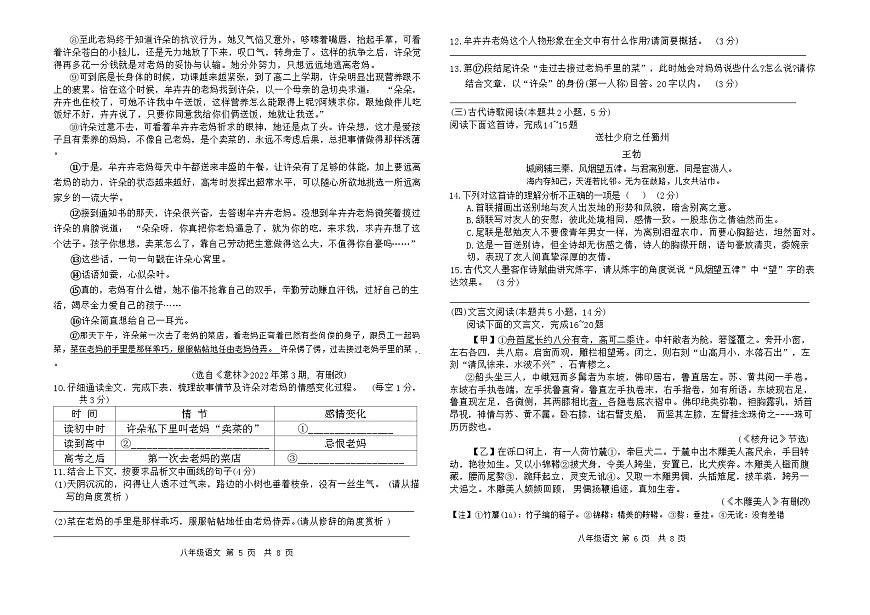 广西壮族自治区贺州市富川瑶族自治县第三中学2023-2024学年八年级下学期期中考试语文试题第3页