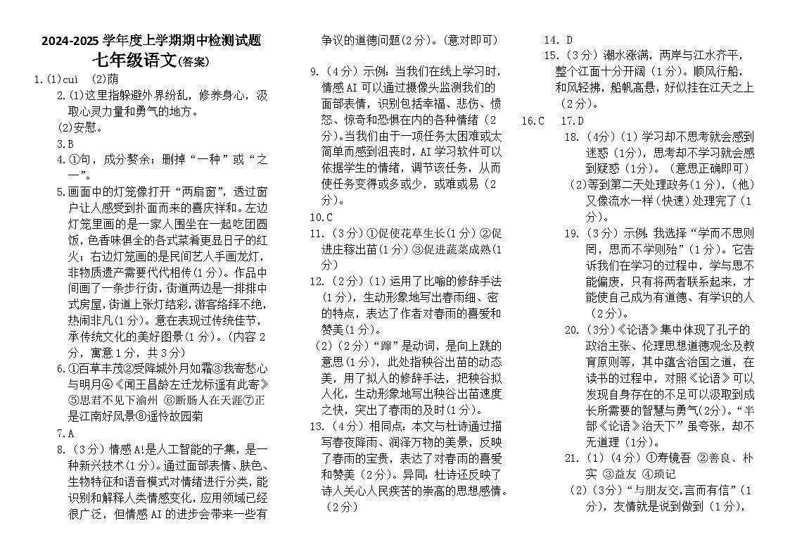 八年级语文答案第1页