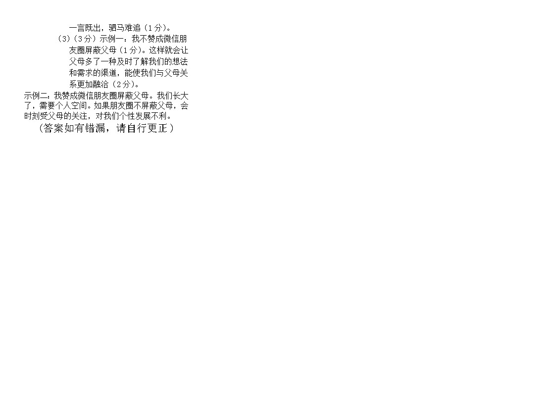 八年级语文答案第2页