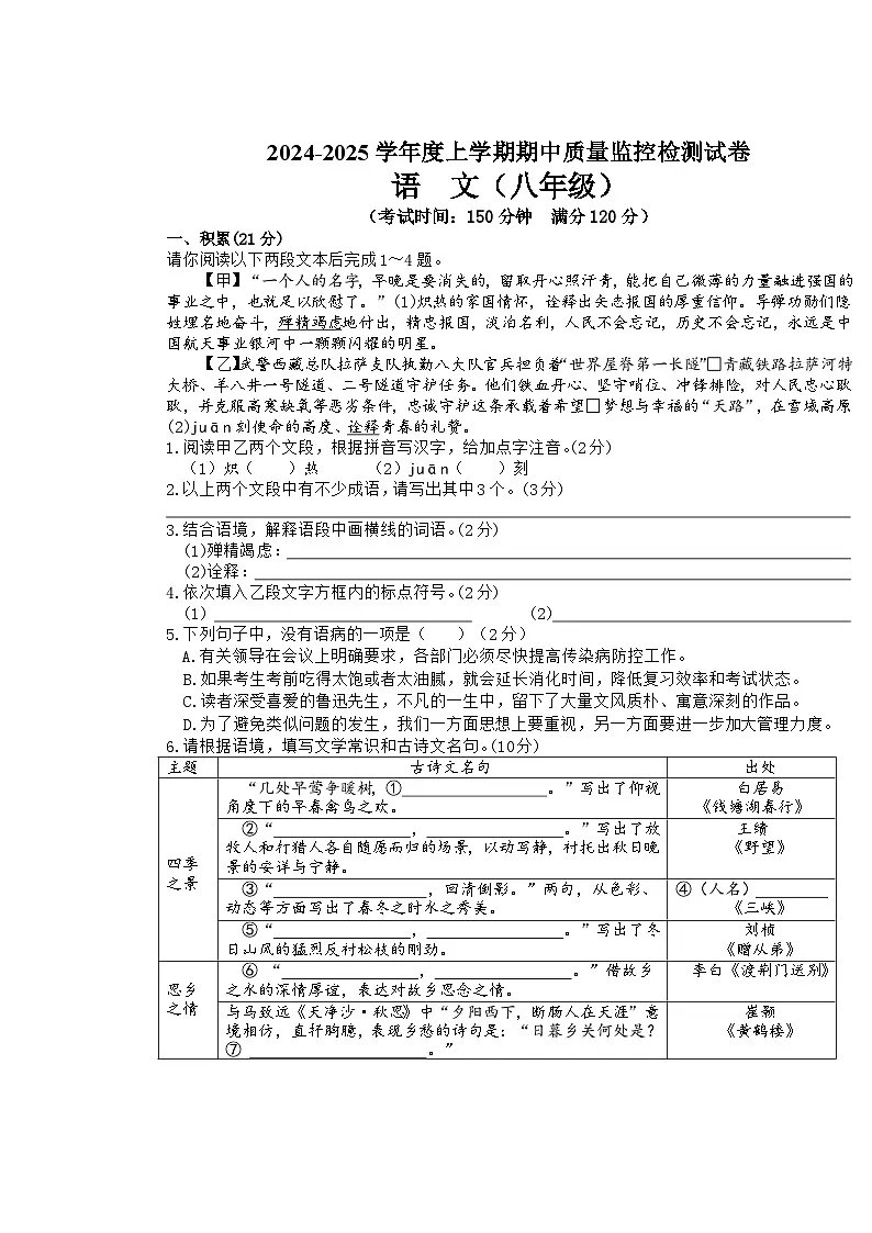 八年级语文第1页