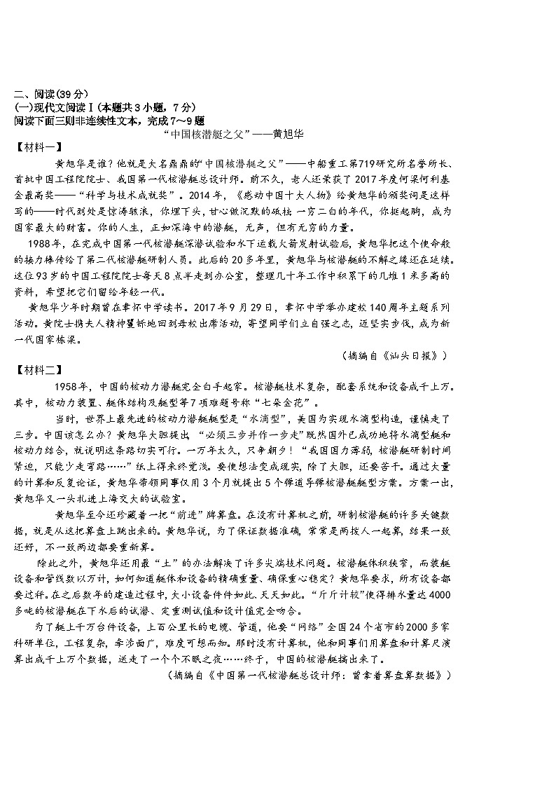 八年级语文第2页