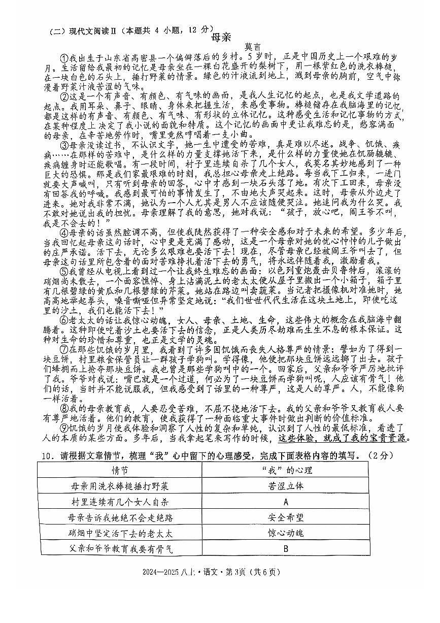 广西壮族自治区南宁市第十四中学2024-2025学年八年级上学期11月期中语文试题第3页
