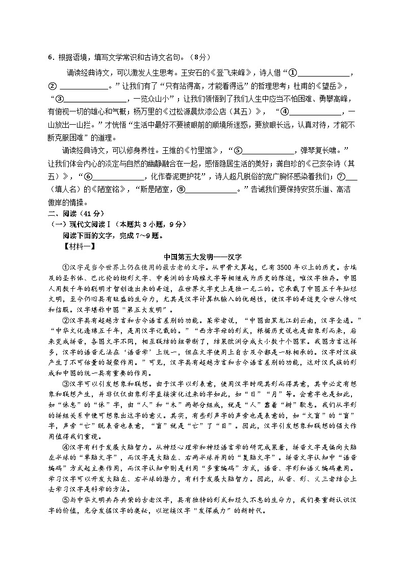 南宁天桃实验学校2024年秋季学期八年级开学考语文试题第2页