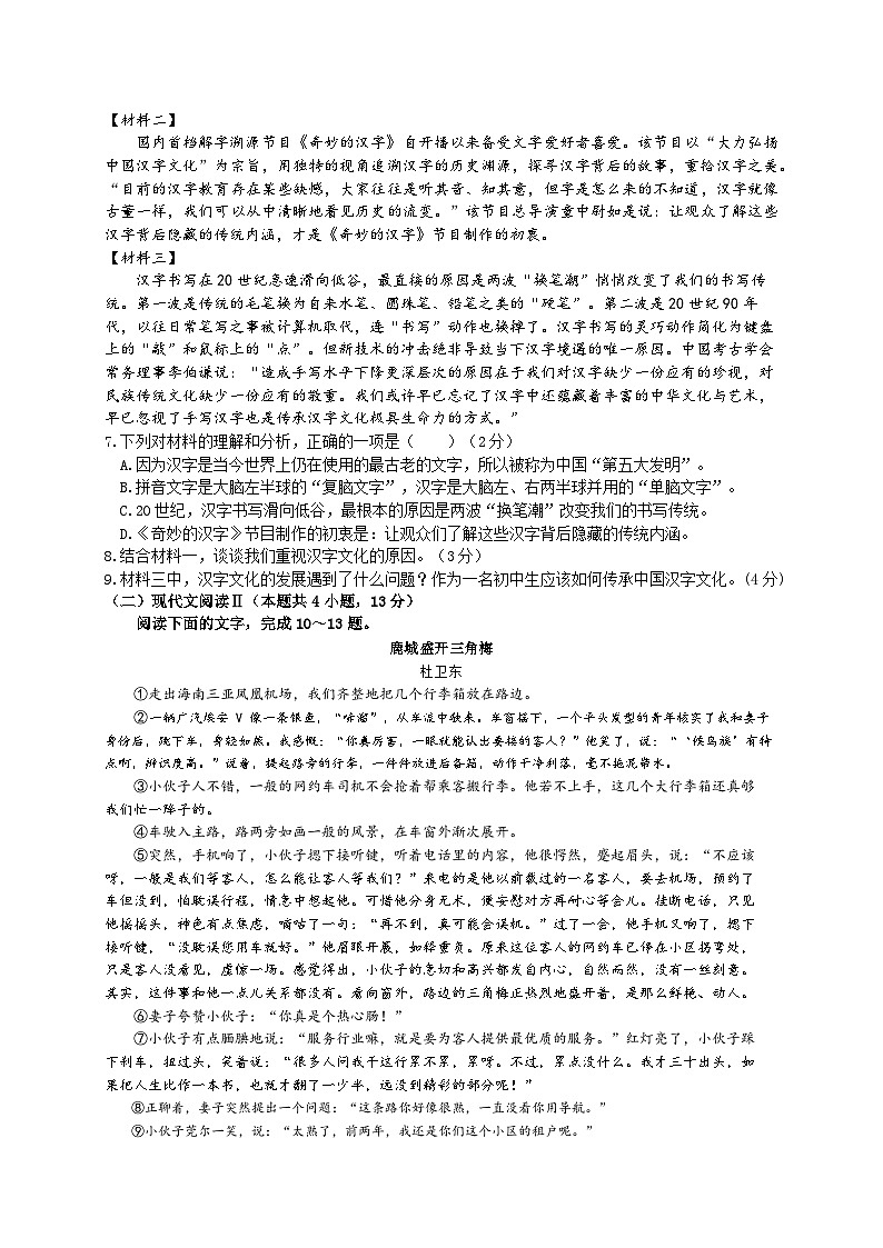 南宁天桃实验学校2024年秋季学期八年级开学考语文试题第3页