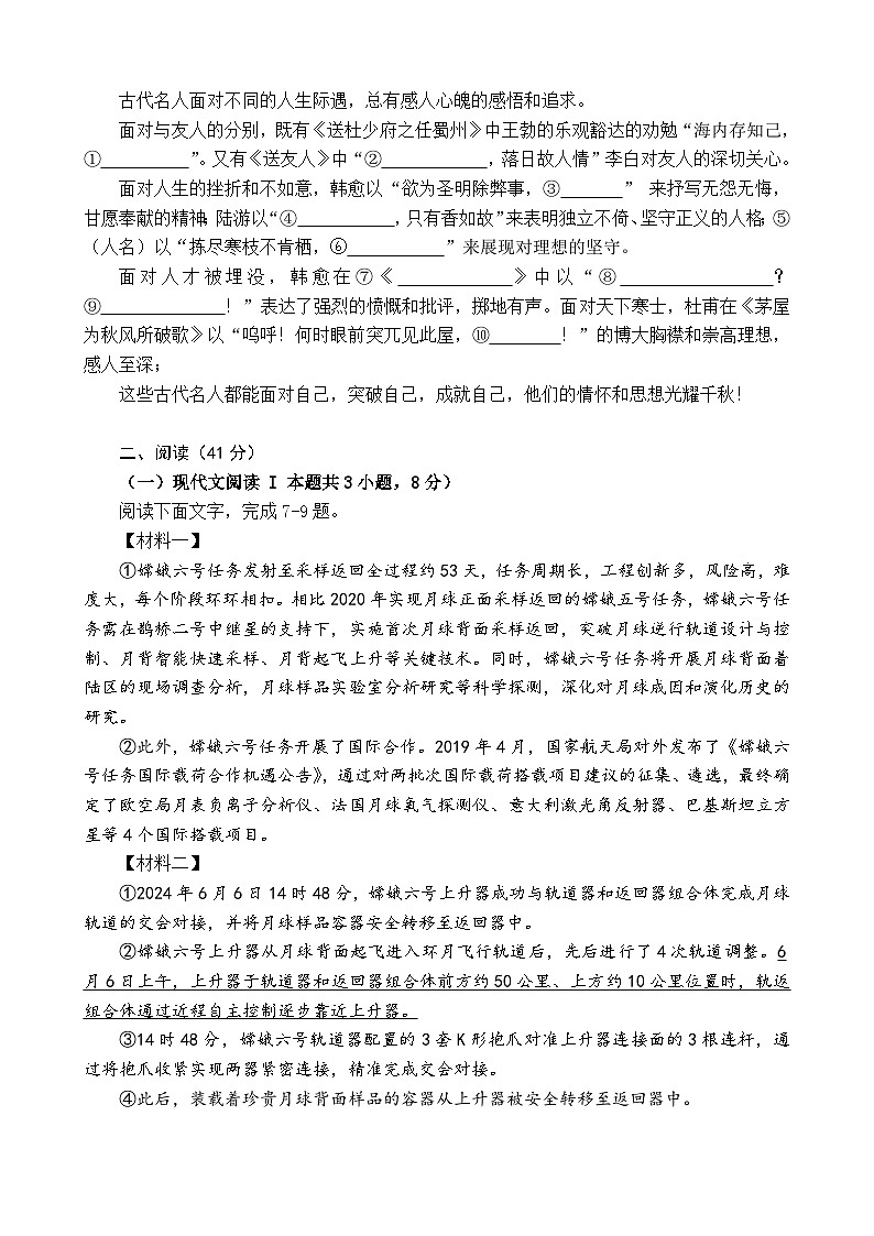 南宁天桃实验学校2024年秋季学期九年级开学考语文学科第2页