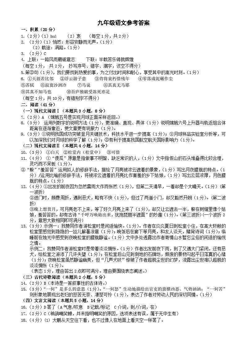 南宁天桃实验学校2024年秋季学期九年级开学考语文学科参考答案第1页