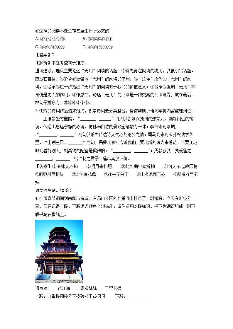 河南省许昌地区2024-2025学年七年级下学期期中考试语文试卷（解析版）第2页