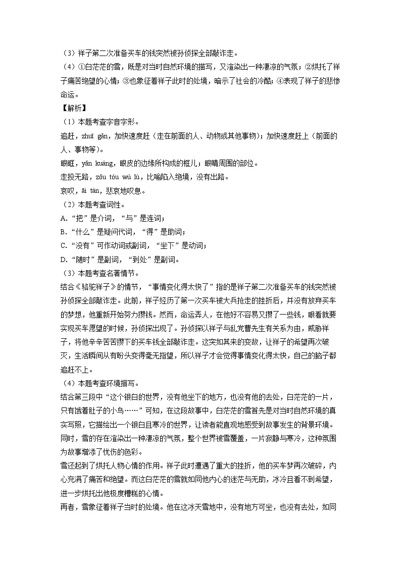 安徽省芜湖市无为市2024-2025学年七年级下学期期中考试语文试卷（解析版）第2页