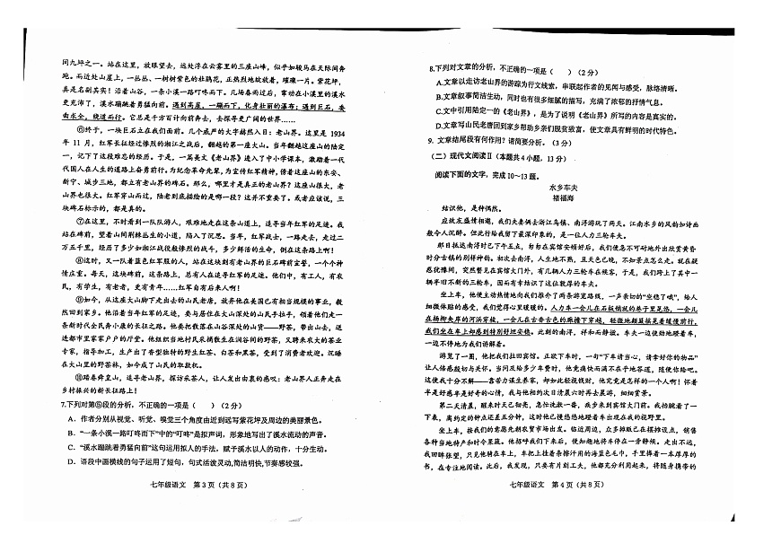 广西壮族自治区钦州市浦北县2023-2024学年七年级下学期4月期中语文试题第2页
