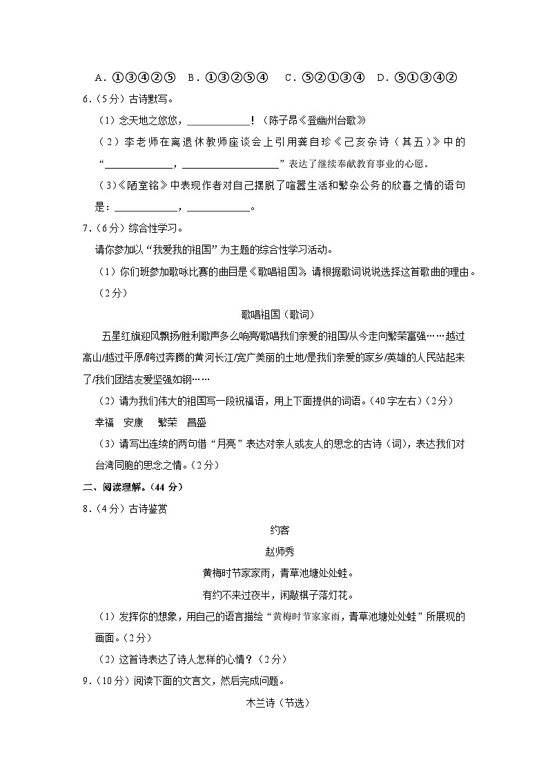 广西壮族自治区玉林市博白县2023-2024学年七年级下学期期末考试语文试卷第2页