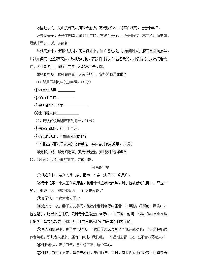 广西壮族自治区玉林市博白县2023-2024学年七年级下学期期末考试语文试卷第3页