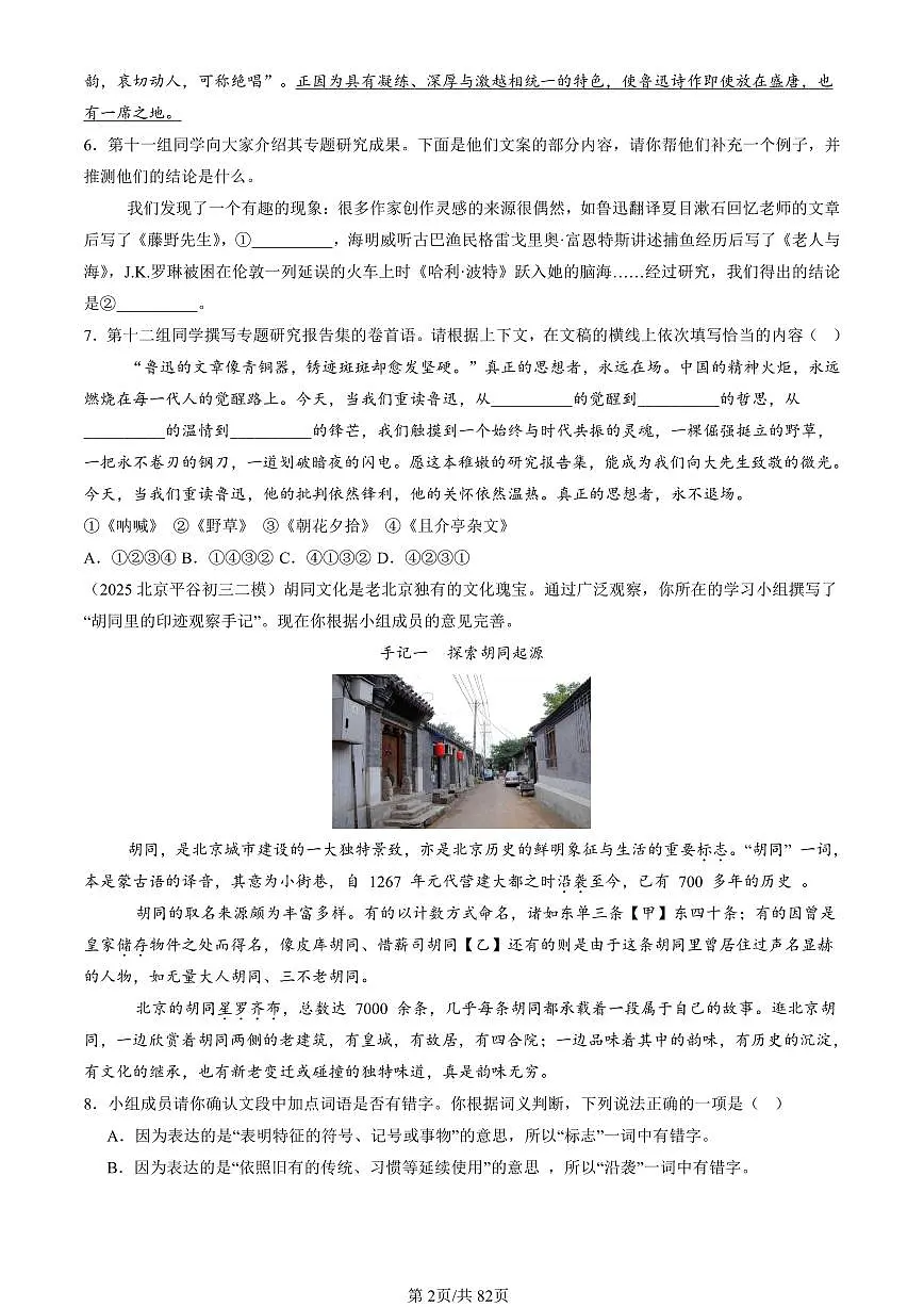 2023-2025北京初三二模[中考模拟]语文汇编：语言表达第2页