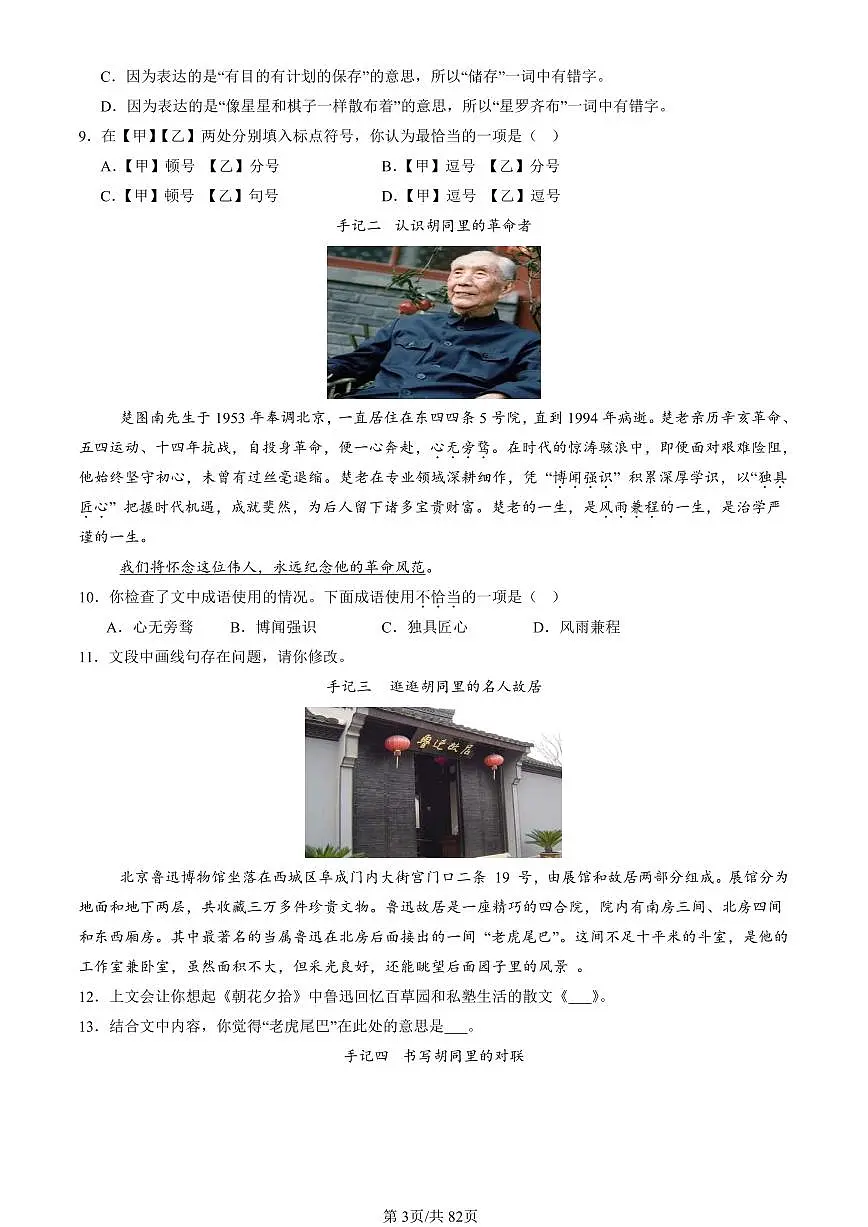 2023-2025北京初三二模[中考模拟]语文汇编：语言表达第3页