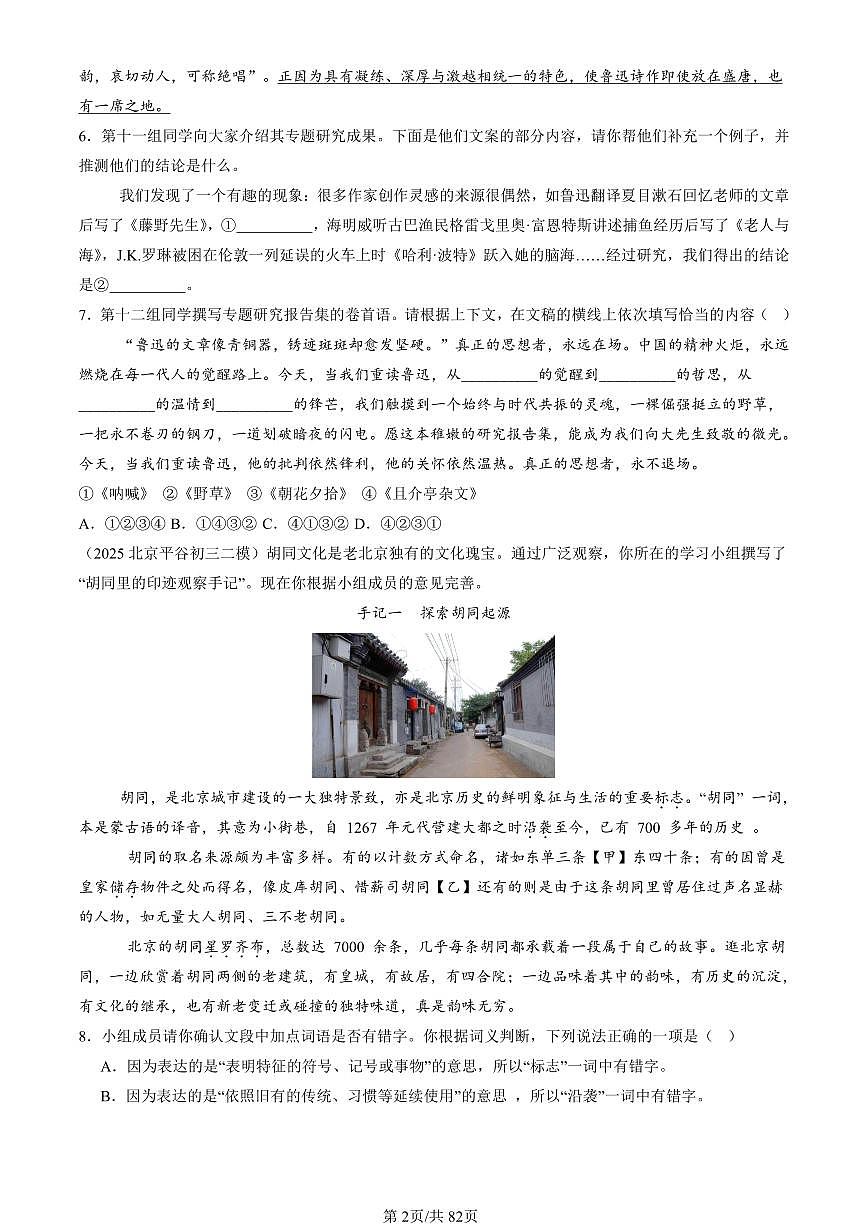 2023-2025北京初三二模[中考模拟]语文汇编：句子第2页