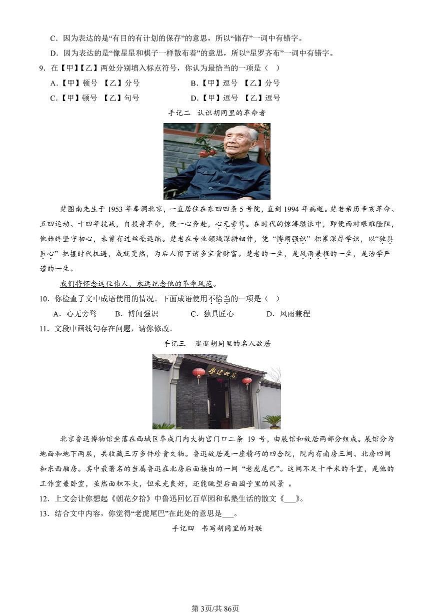 2023-2025北京初三二模[中考模拟]语文汇编：字形第3页