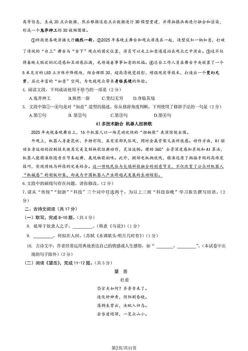 2025北京门头沟初三二模[中考模拟]语文（教师版）试卷第2页