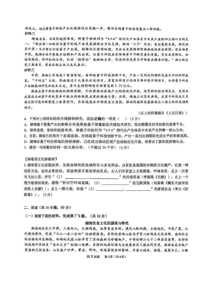 2025年湖南省株洲市荷塘区中考三模九年级语文试卷第2页