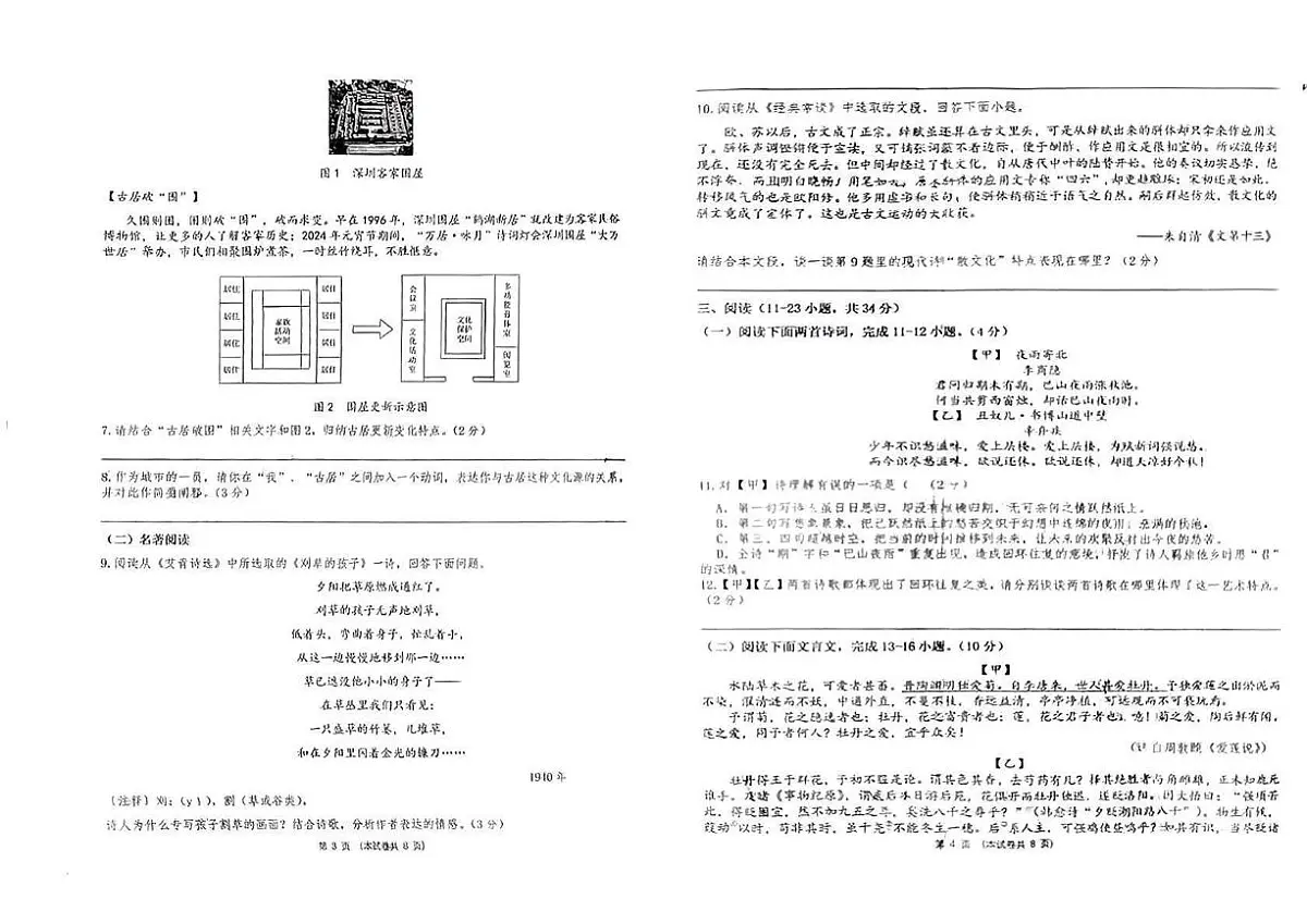 云南省曲靖市麒麟区第七中学2024-2025学年九年级下学期第五次月考语文试卷第2页