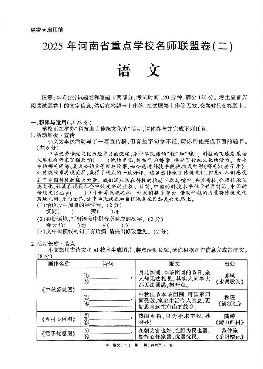 2025年河南省驻马店市确山县部分初中联考九年级下期二模语文试题第1页