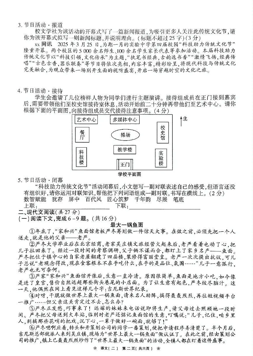 2025年河南省驻马店市确山县部分初中联考九年级下期二模语文试题第2页