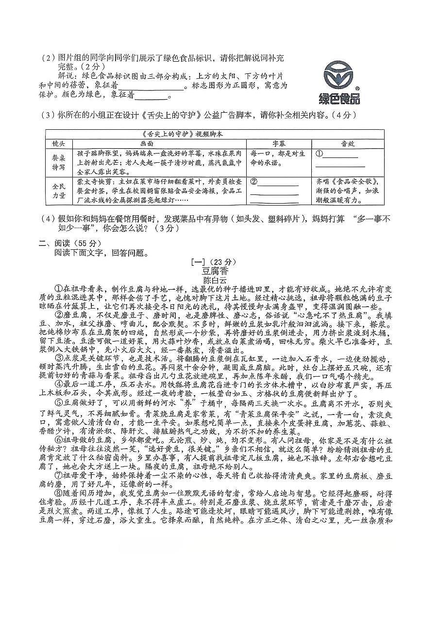 2025年年5月安徽省亳州市部分学校中考模拟考试九年级语文试卷（PDF版，含答案）第2页