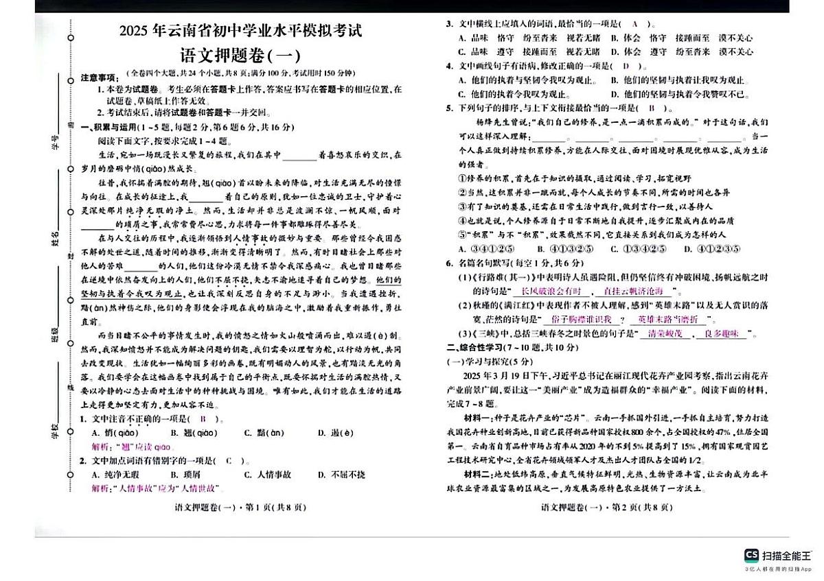 九年级语文 九年级语文参考答案第1页