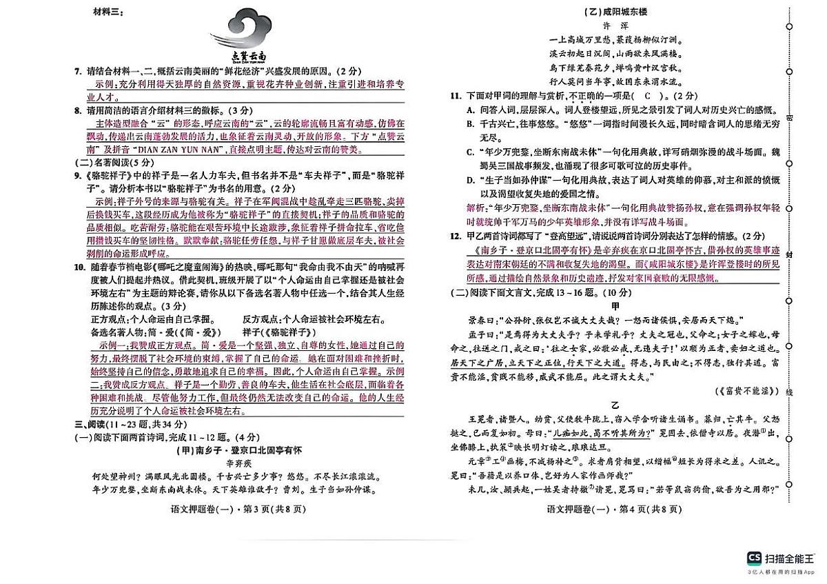 九年级语文 九年级语文参考答案第2页