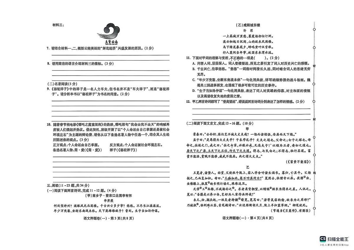 云南省昭通市昭阳区2024-2025学年九年级下学期5月月考语文试题第2页