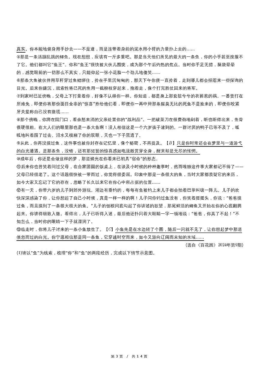 浙江省金华市东阳市五校2025年4月中考 语文模拟试卷（含解析）第3页