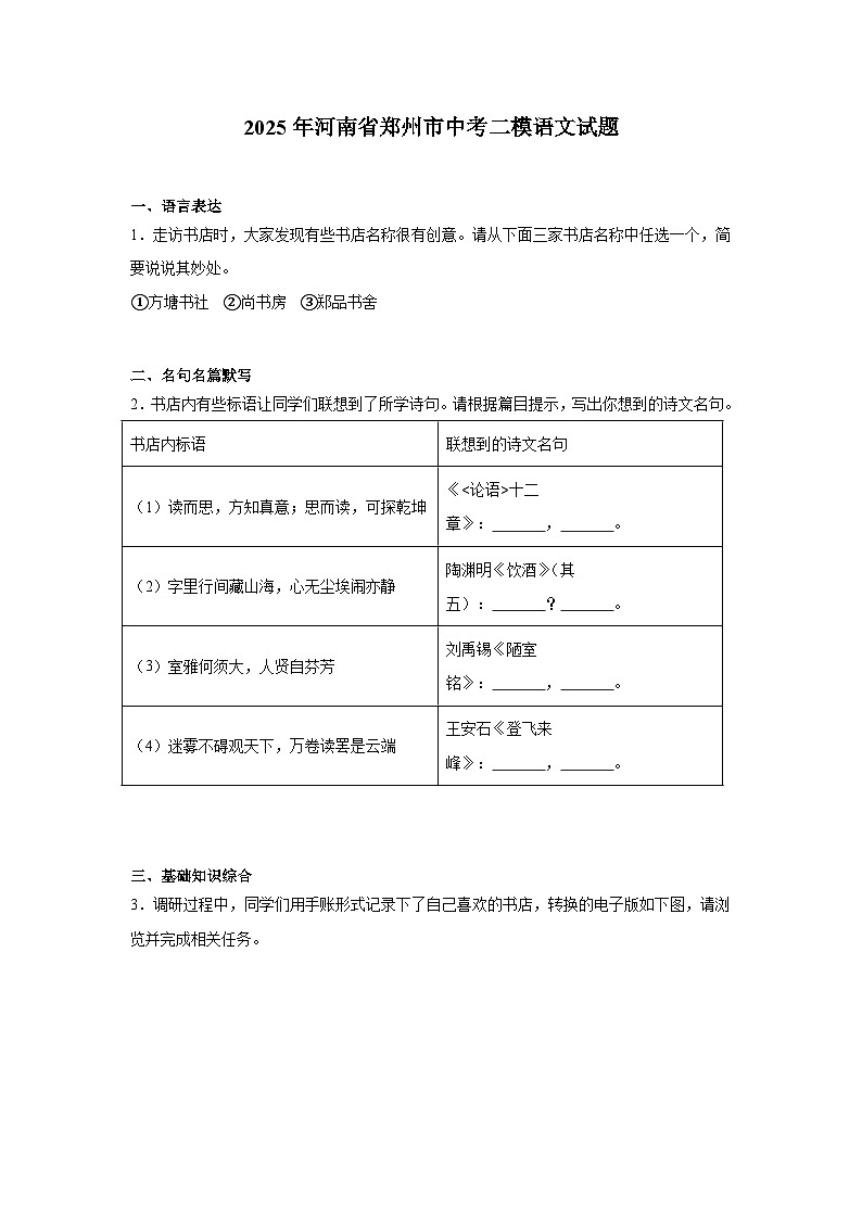 河南省郑州市2025年4月中考二模 语文试题（含解析）第1页