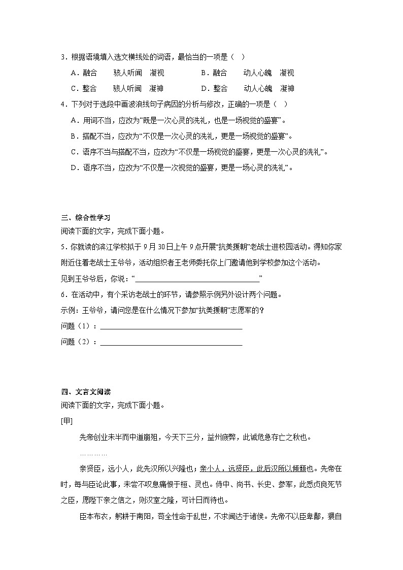 广东省清远市连州中学2025年4月中考二模 语文试题（含解析）第2页