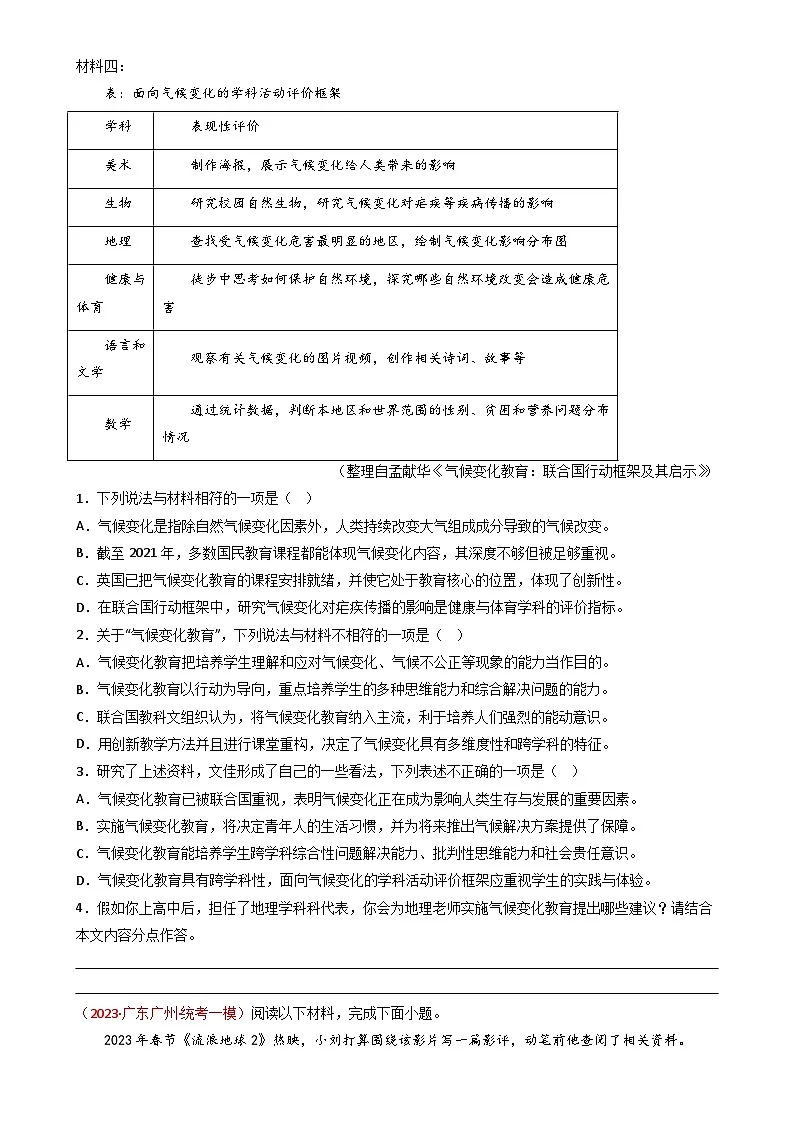 专题06：现代文阅读-近两年（2022-2023）中考语文一模、二模试题分类汇编（广州专用）原卷版第2页