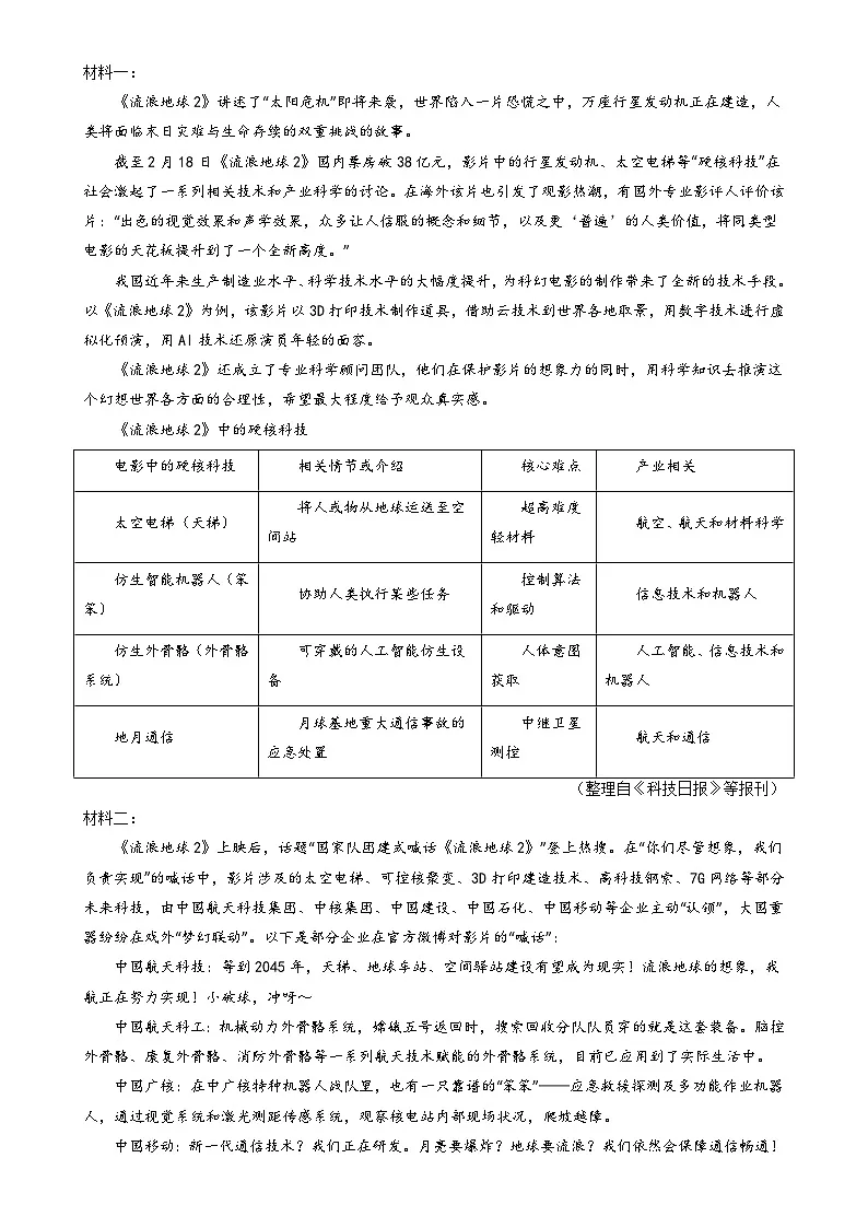 专题06：现代文阅读-近两年（2022-2023）中考语文一模、二模试题分类汇编（广州专用）原卷版第3页