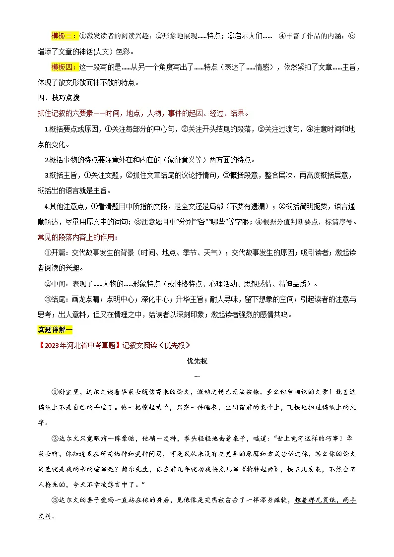 专题02 记叙文的内容（含小说和散文）-备战2024年中考语文一轮复习高频考点分类训练（全国通用）原卷版第2页