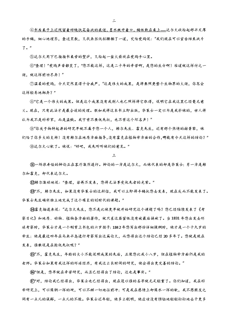 专题02 记叙文的内容（含小说和散文）-备战2024年中考语文一轮复习高频考点分类训练（全国通用）原卷版第3页