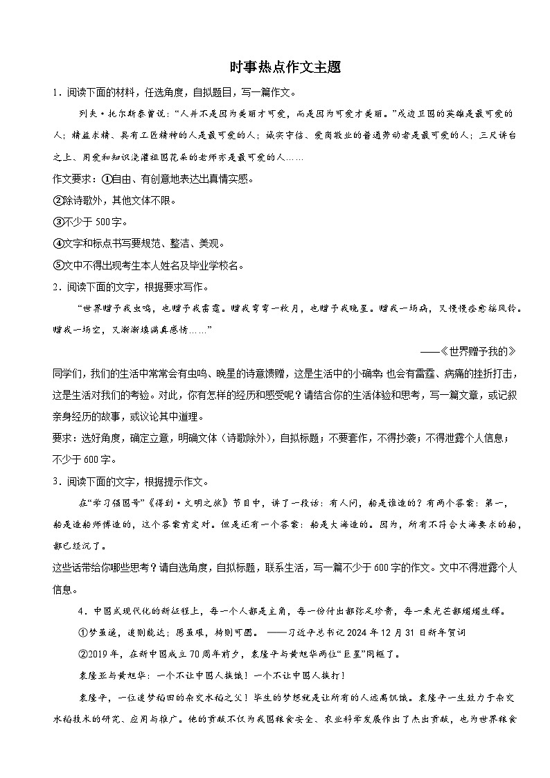 时事热点作文主题典型考点押题练-2025年中考语文三轮复习备考第1页