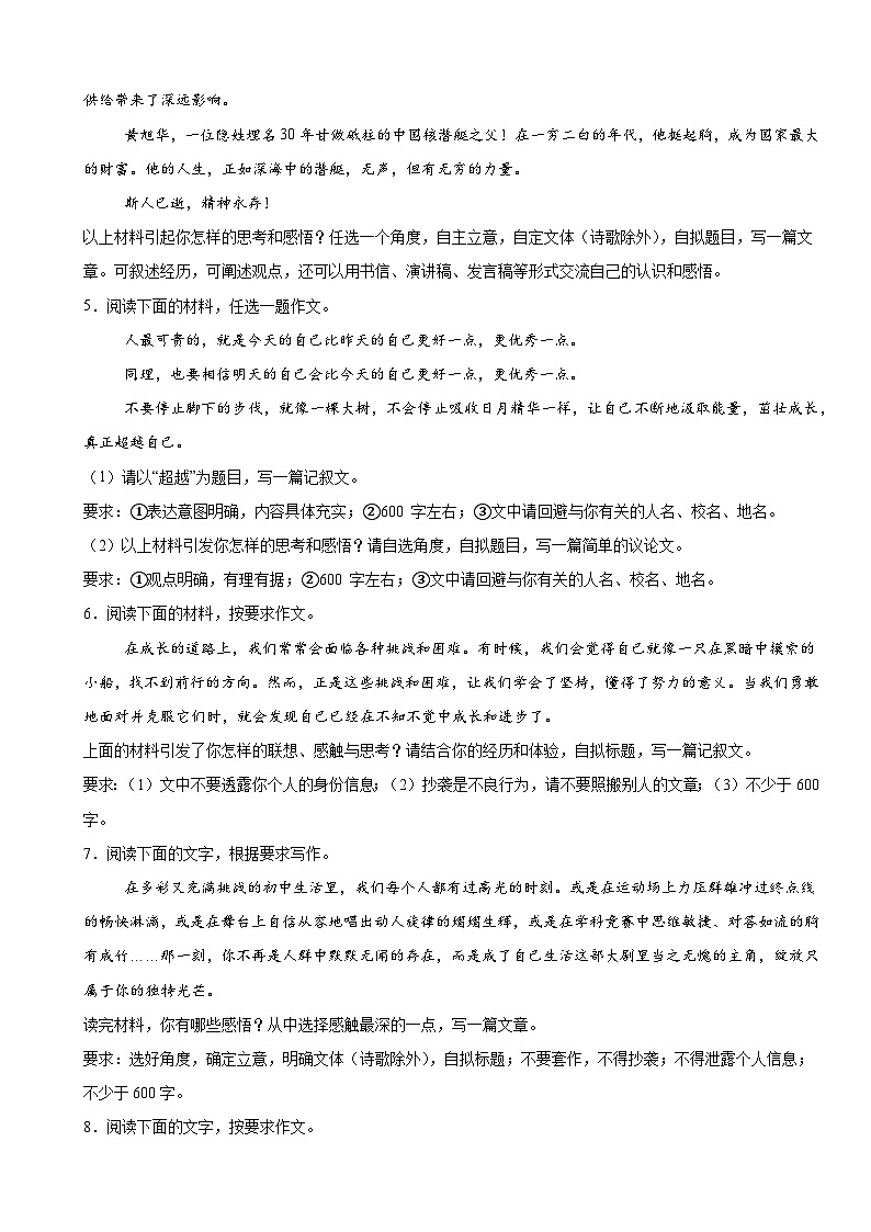 时事热点作文主题典型考点押题练-2025年中考语文三轮复习备考第2页