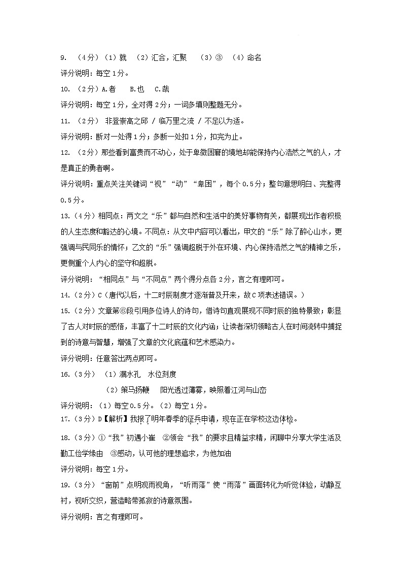 湖北省初中名校联盟2025届九年级下学期5月中考适应性考试语文试卷答案第2页